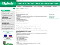 �������� FloTenk, ����� �������� � ����������� ���������